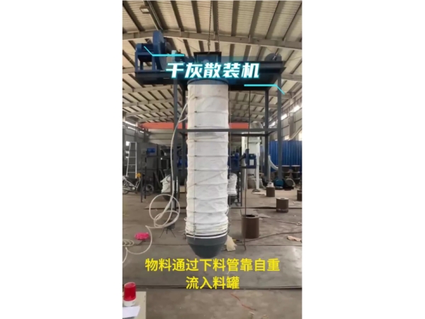 干灰散裝機的工作原理